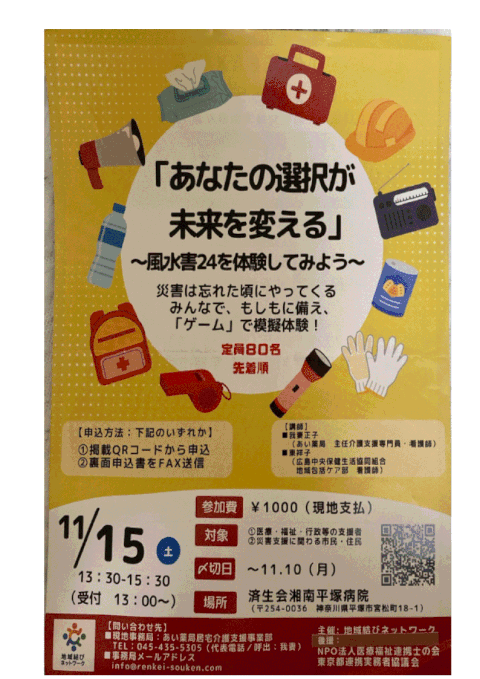 風水害24 20251115