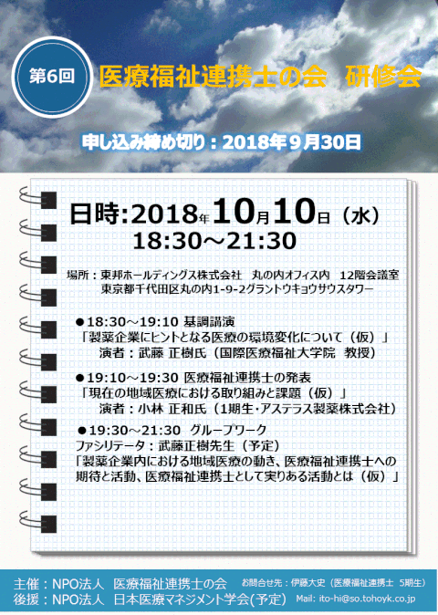 第6回医療福祉連携士の会研修会　案内