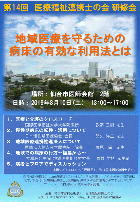 第14回医療福祉連携士の会研修会　案内