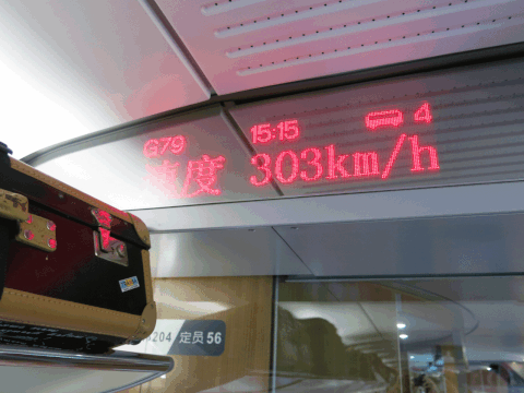 Mit über 300 km/h 'blochen' wir Richtung Guangzhou