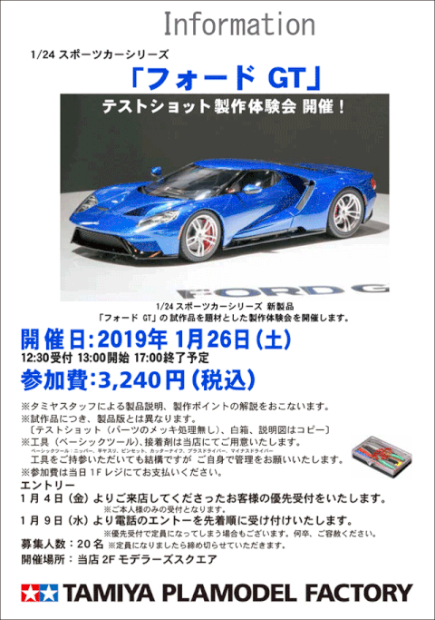 タミヤ 24 フォード GT プラモデル 価格比較