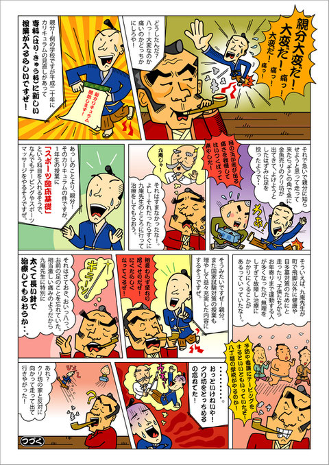 医療福祉専門学校漫画