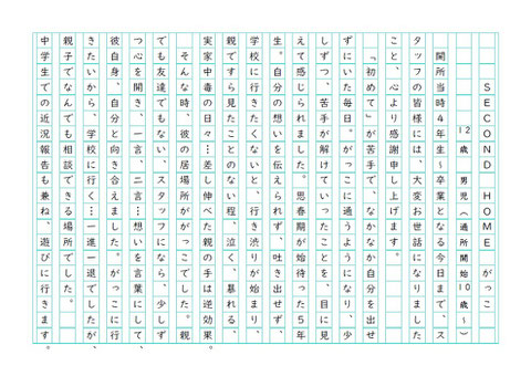 ご利用者さまからの声