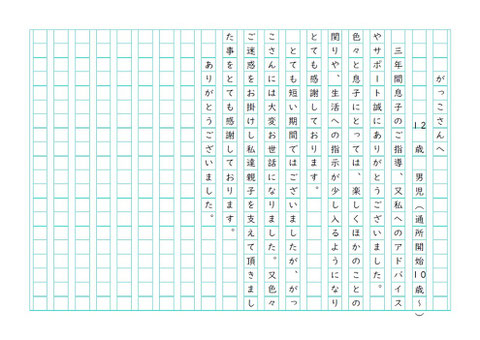 ご利用者さまからの声