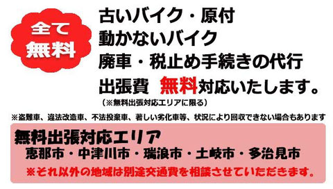 中古バイク無料回収内容バナー