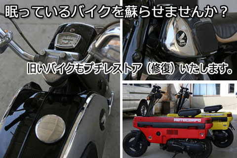 バイクレストア　バナー