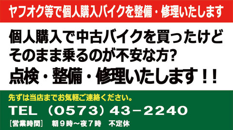 ヤフオク購入バイク整備修理バナー