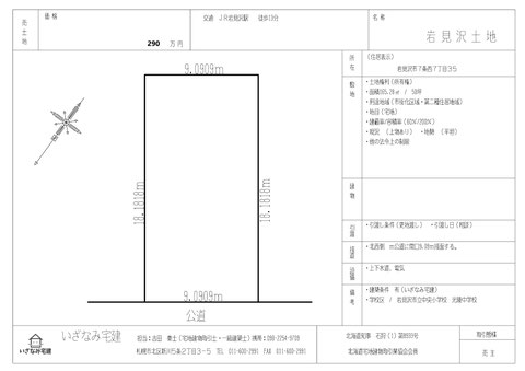いざなみ宅建で取り扱っているJR小樽築港駅近郊（小樽市桜５丁目）の土地です。