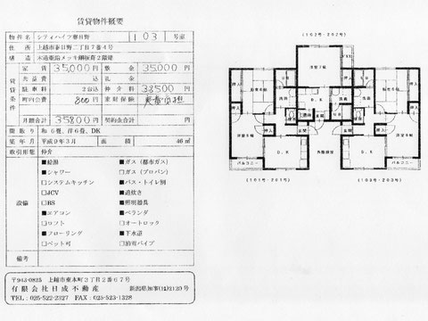 新潟県上越市のアパート「シティハイツ春日野」103号室の賃貸物件概要と間取り図