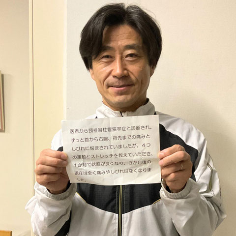 府中市50代男性：首筋からくるデリケートなつらさが3ヶ月で驚くほど楽に！姿勢改善で快適な毎日に