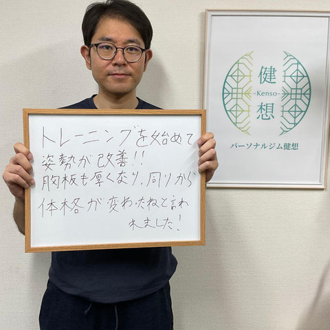府中市40代男性：デスクワークの猫背が改善し胸板も厚く！周囲が気づくほどの体格変化