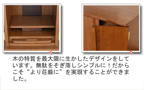 家具調仏壇ウィズココロムウラ12号