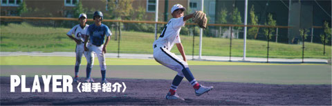 東村山中央ボーイズ 選手紹介