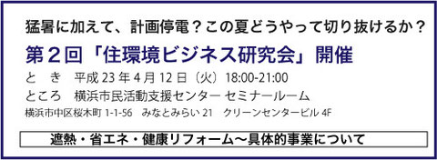 ヒビ割れ補修に。特殊セラミックス塗料施工見学会