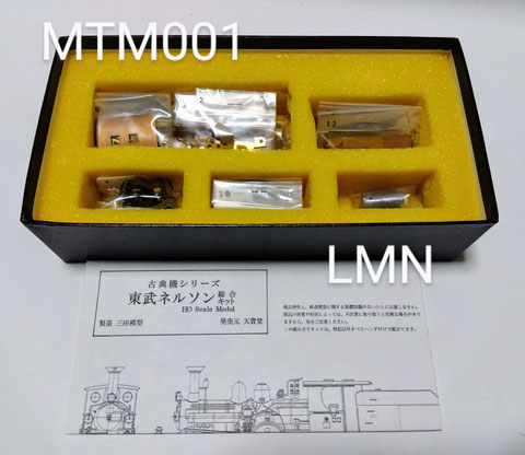 三田模型 キット・完成 - リトルジャパンモデルス