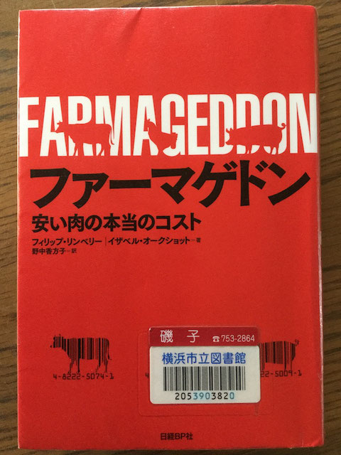 「ファーマゲドン〜安い肉の本当のコスト」