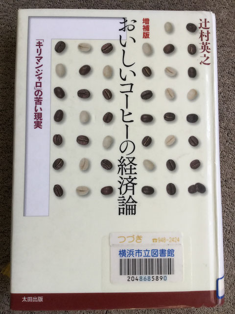 おいしいコーヒーの経済論