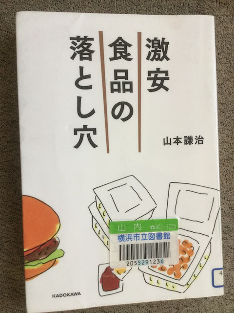 激安食品の落とし穴