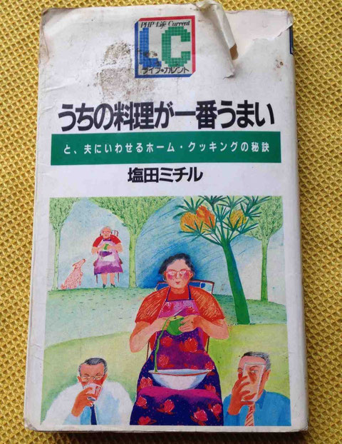 学生時代に暗記するほど熟読していた本。私の手元にきて３０年以上。この使い古され方、、、