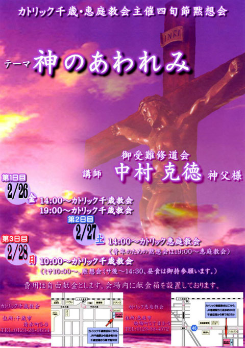 カトリック千歳教会 四旬節 黙想会 御受難会中村神父様