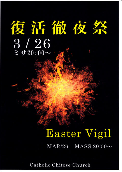 復活徹夜祭　カトリック千歳　easter vigil catholic chitose church