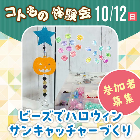 世界に一つだけのベアアートをつくろう！