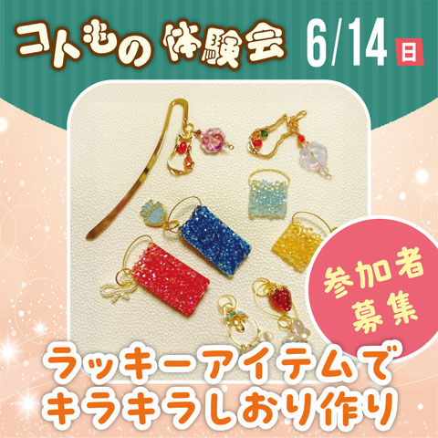 世界に一つだけのベアアートをつくろう！