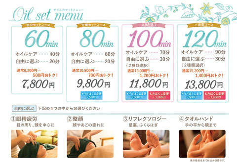 小倉リラクゼーションマッサージ店リセッタのオイル人気セットコース