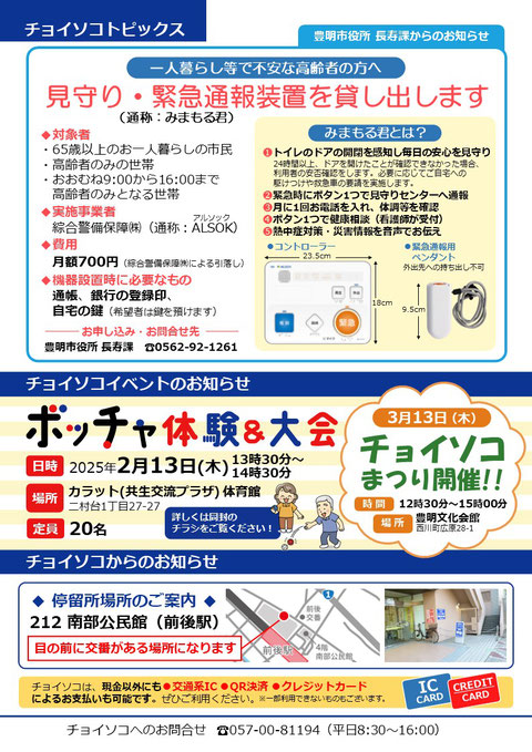 チョイソコトピックス　イベントのお知らせ