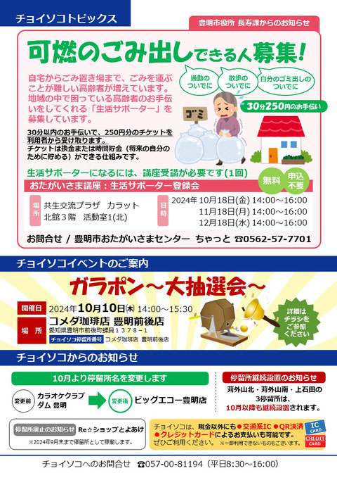 チョイソコトピックス　イベントのお知らせ