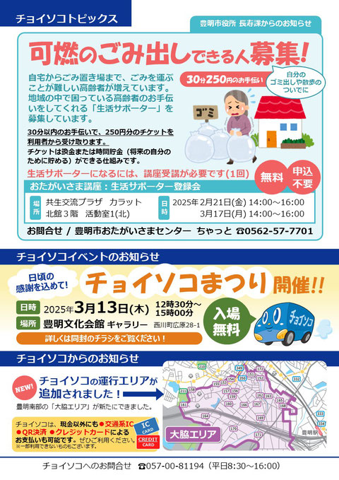 チョイソコトピックス　イベントのお知らせ