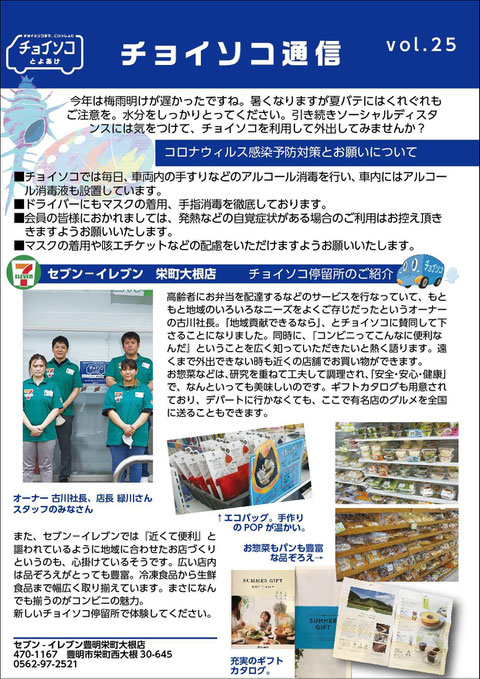 チョイソコ通信 Vol.25