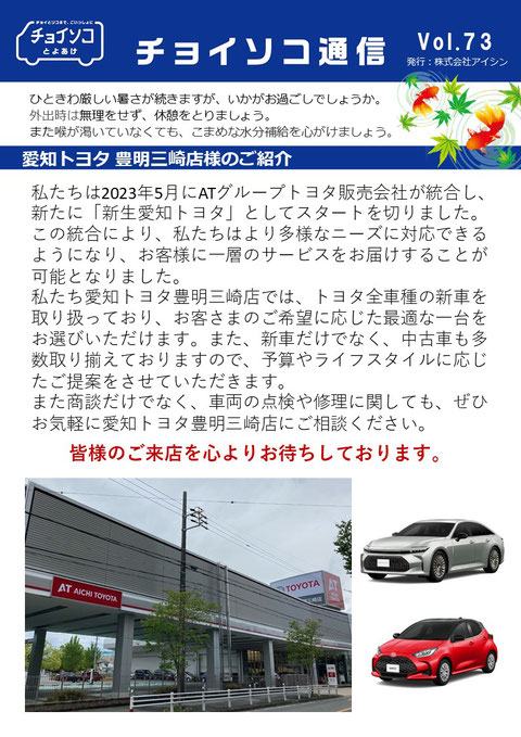 チョイソコ通信 Vol.26