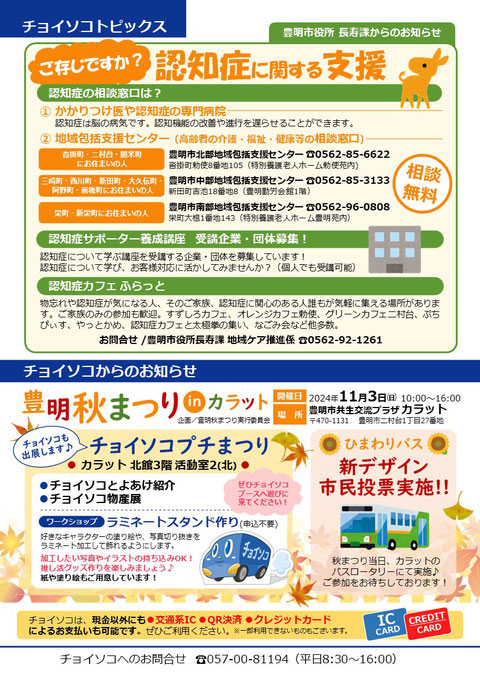 チョイソコトピックス　イベントのお知らせ