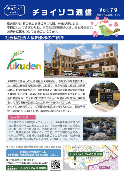 チョイソコ通信 Vol.26
