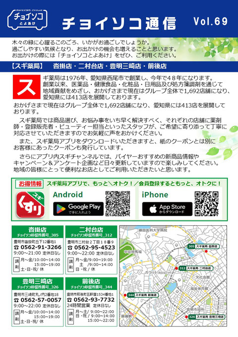 チョイソコ通信 Vol.26