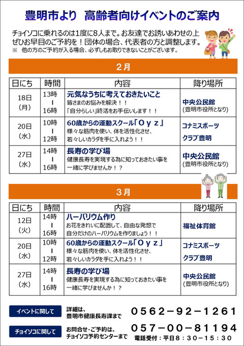 チョイソコトピックス　おうち時間を楽しもう。