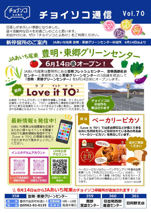 チョイソコ通信 Vol.26