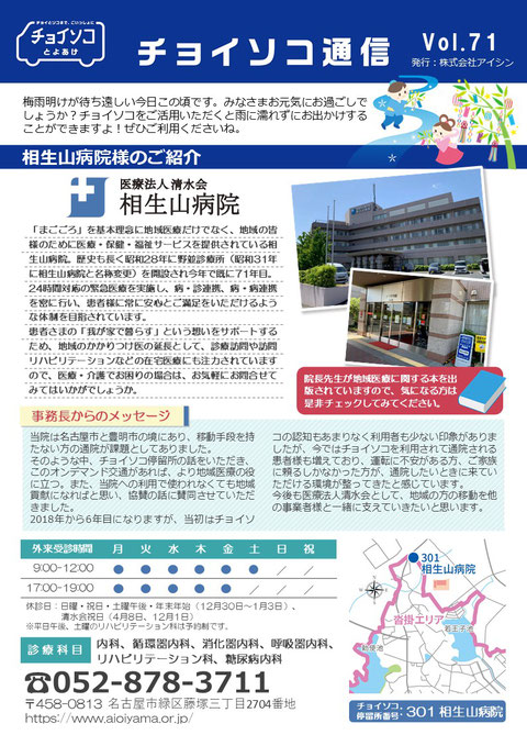 チョイソコ通信 Vol.26