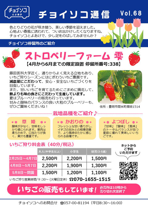 チョイソコ通信 Vol.26
