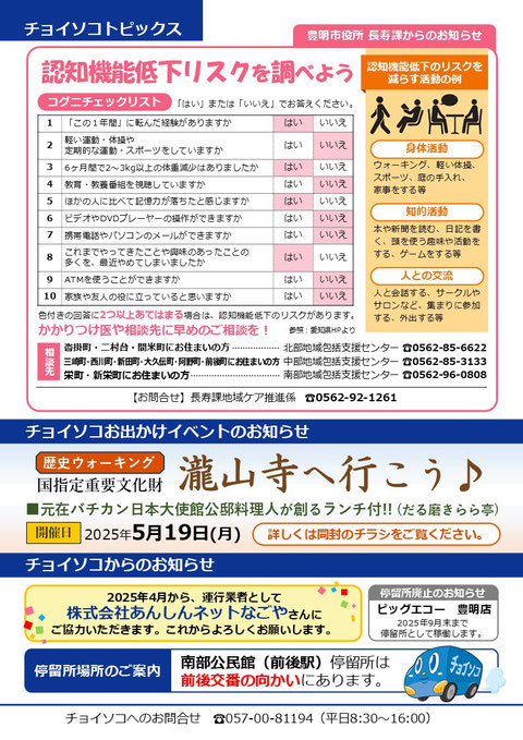チョイソコトピックス　イベントのお知らせ