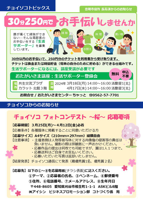 チョイソコトピックス　イベントのお知らせ