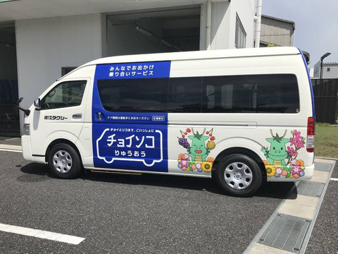 チョイソコりゅうおう　滋賀県竜王町で運行中