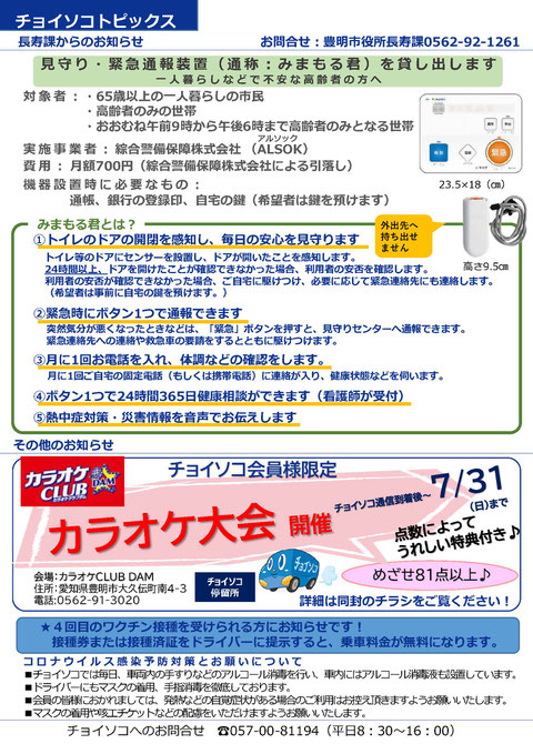 チョイソコトピックス　イベントのお知らせ
