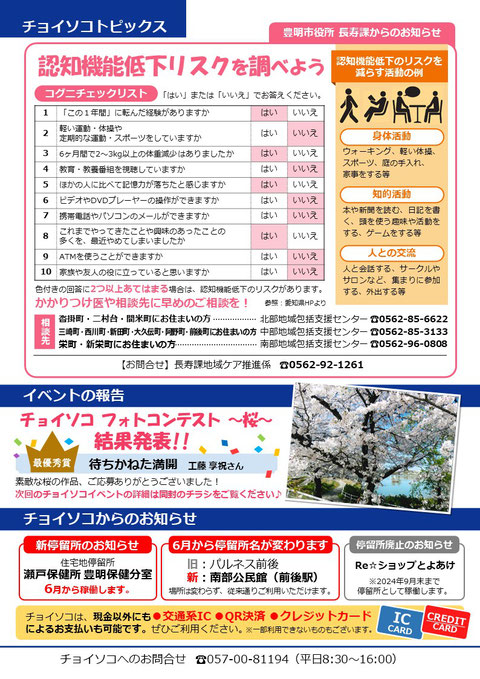 チョイソコトピックス　イベントのお知らせ
