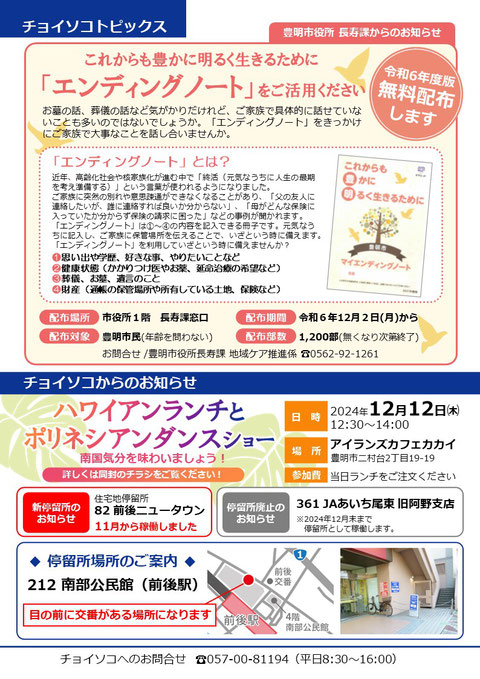 チョイソコトピックス　イベントのお知らせ