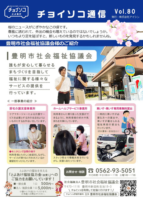 チョイソコ通信 Vol.26