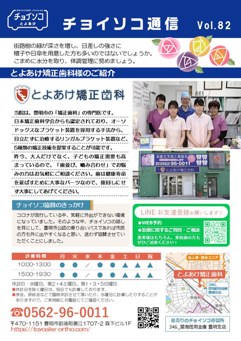 チョイソコ通信 Vol.26