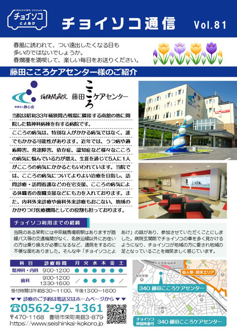 チョイソコ通信 Vol.26