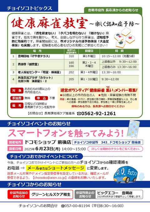 チョイソコトピックス　おうち時間を楽しもう。